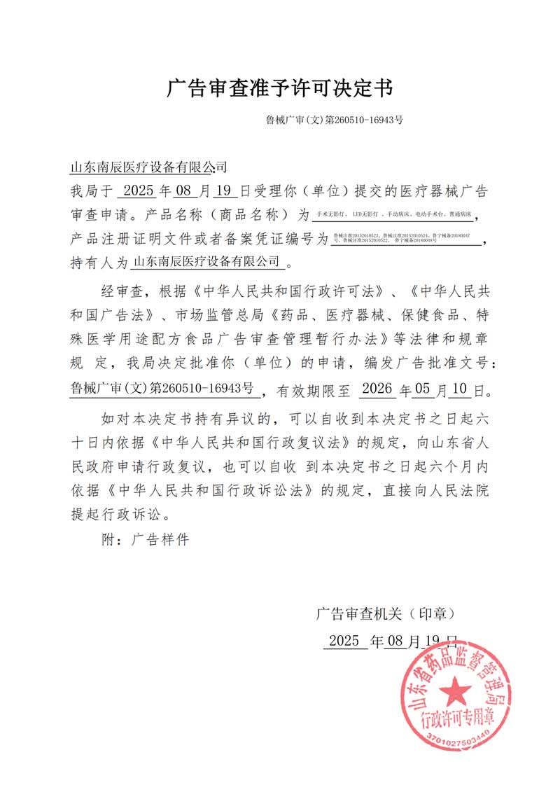 魯械廣審文第26051016943號